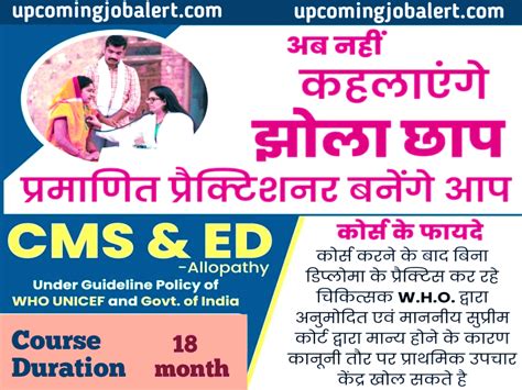 CMS ED Course Details in Hindi .